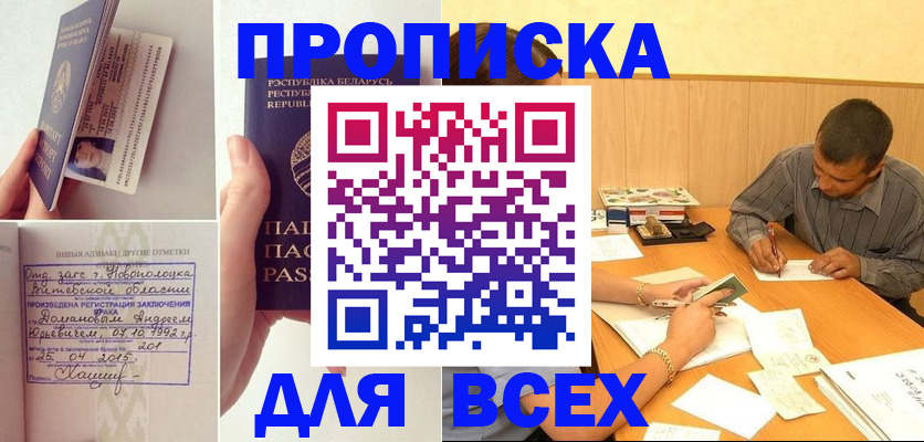 временная прописка в Кукморе